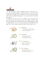 [한국타이어자기소개서] 2012 한국타이어자기소개서 합격예문+[면접기출문제]_한국타이어자기소개서예문_한국타이어자기소개서샘플_한국타이어자소서-3