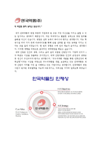 [안국약품자기소개서] 2012 안국약품영업자기소개서 합격예문+[면접기출문제]_안국약품자기소개서예문_안국약품자기소개서샘플_안국약품자소서-3