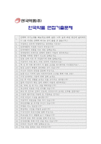 [안국약품자기소개서] 2012 안국약품영업자기소개서 합격예문+[면접기출문제]_안국약품자기소개서예문_안국약품자기소개서샘플_안국약품자소서-4
