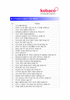 [한국방송광고진흥공사자기소개서] 최신 한국방송광고진흥공사자기소개서 최종합격 예문+면접기출문제_한국방송광고진흥공사자소서_한국방송광고진흥공사자기소개서샘플_한국방송광고진흥공사자소서샘플-4