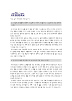 [에어부산캐빈승무원자기소개서] 2012 에어부산캐빈승무원자기소개서 합격예문과 면접기출문제_에어부산캐빈승무원자기소개서샘플_에어부산캐빈승무원자소서-2