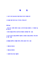 [대림산업-해외시공연수사원합격자기소개서]대림산업자기소개서자소서,대림산업자소서자기소개서,대림자소서,대림합격자기소개서,대림합격자소서,산업자기소개서,자소서,합격자기소개서,자기소개서자소서-2
