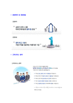 [에어부산-캐빈승무원합격자기소개서]에어부산자기소개서자소서,에어부산자소서자기소개서,승무원항공자소서,캐빈승무원합격자기소개서,케빈승무원합격자소서,스튜어디스자기소개서,스튜어드자소서,아시아나합격자기소개서,자기소개서자소서-5