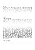 보육서비스의 정책과정에 대한 활성화 방안에 대해 논하시오.-2