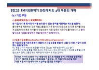 IMF외환위기의 발생원인 및 영향과 IMF에 대한 비판적 시각-12