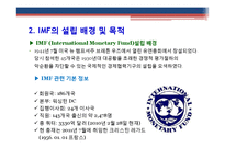IMF외환위기의 발생원인 및 영향과 IMF에 대한 비판적 시각-13