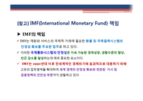 IMF외환위기의 발생원인 및 영향과 IMF에 대한 비판적 시각-14