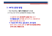 IMF외환위기의 발생원인 및 영향과 IMF에 대한 비판적 시각-17