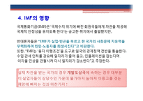 IMF외환위기의 발생원인 및 영향과 IMF에 대한 비판적 시각-18