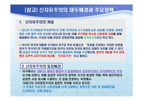세계화와 반세계화-5