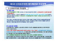 세계화와 반세계화-8