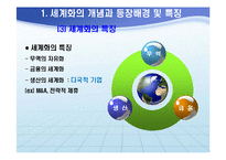 세계화와 반세계화-9