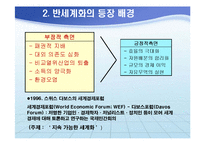 세계화와 반세계화-14