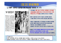 세계화와 반세계화-16