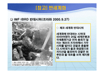 세계화와 반세계화-17