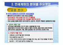 세계화와 반세계화-18