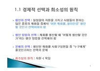 한국경제의 체제와 당면한 과제-3