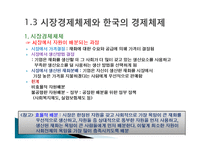 한국경제의 체제와 당면한 과제-5
