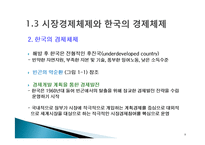 한국경제의 체제와 당면한 과제-6