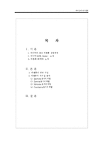 구글의 아성을 무너뜨린 바이두 Baidu 리옌홍 Robin Li 의 리더십과 전략-2