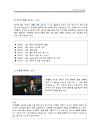 구글의 아성을 무너뜨린 바이두 Baidu 리옌홍 Robin Li 의 리더십과 전략-4