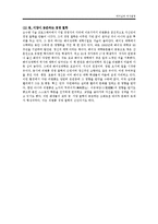 구글의 아성을 무너뜨린 바이두 Baidu 리옌홍 Robin Li 의 리더십과 전략-8