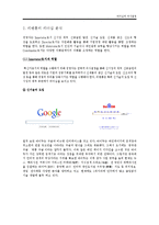 구글의 아성을 무너뜨린 바이두 Baidu 리옌홍 Robin Li 의 리더십과 전략-9