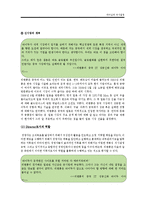 구글의 아성을 무너뜨린 바이두 Baidu 리옌홍 Robin Li 의 리더십과 전략-10