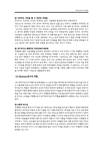구글의 아성을 무너뜨린 바이두 Baidu 리옌홍 Robin Li 의 리더십과 전략-11
