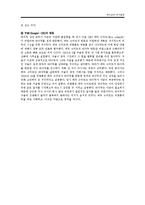구글의 아성을 무너뜨린 바이두 Baidu 리옌홍 Robin Li 의 리더십과 전략-13