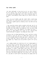 지금 시작하는 인문학 독후감 감상문 서평 요약 줄거리 주현성!!!-1