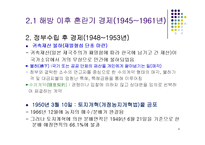 1945-1990년까지의 한국경제의 발전과정-9