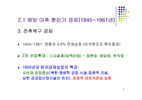 1945-1990년까지의 한국경제의 발전과정-10