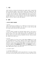 우리나라 아동복지의 발달과정에 대해 설명한 후 우리나라의 아동복지의 전망에 대해 논하시오-2