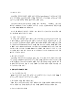 우리나라 아동복지의 발달과정에 대해 설명한 후 우리나라의 아동복지의 전망에 대해 논하시오-3