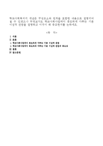 학교사회사업에서 중요하게 다루는 기본 이념적 관점을 설명하고 이것이 왜 중요한지를 논하세요.-1