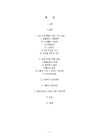 나의 건강생활을 위한 계획과 실천사례-2