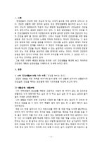 나의 건강생활을 위한 계획과 실천사례-3