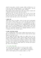 나의 건강생활을 위한 계획과 실천사례-10