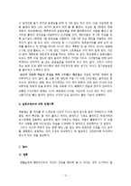 나의 건강생활을 위한 계획과 실천사례-13
