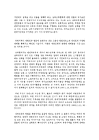 헌법 제3조 영토조항 남북기본합의서 국가보안법 남북교류협력에 관한 법률과 북한의 성격 규정!!!-2