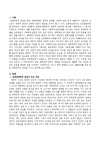 자신이 현재 경험하고 있는 생활문제를 생태체계학적 관점을 가지고 분석해 보시오.-2