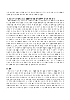 자신이 현재 경험하고 있는 생활문제를 생태체계학적 관점을 가지고 분석해 보시오.-3