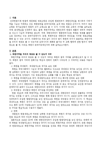 북한지역을 우리의 영토로 볼 수 있는가? 그리고 남북사이의 화해와 불가침 및 교류 협력에 관한 합의서 채택 등으로 볼 때 북한은-2