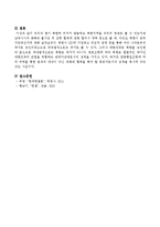 북한지역을 우리의 영토로 볼 수 있는가? 그리고 남북사이의 화해와 불가침 및 교류 협력에 관한 합의서 채택 등으로 볼 때 북한은-4