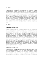 현대사회에서 가족상담의 필요성과 중요성에 관한 자신의 의견을 기술하시오-2