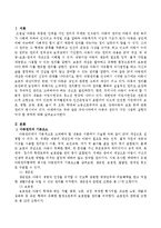 우리나라에서 아동의 권리가 가장 시급히 실현되어야 할 영역에 대해 논하시오.-2