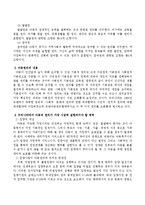 우리나라에서 아동의 권리가 가장 시급히 실현되어야 할 영역에 대해 논하시오.-3