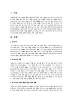현대인의 정신건강을 위협하는 요인을 하나 선택하여 그것이 미치는 영향에 대해서 기술-2