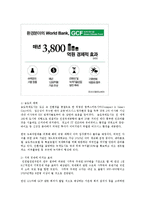 GCF의 경제효과와 향후과제0k-3